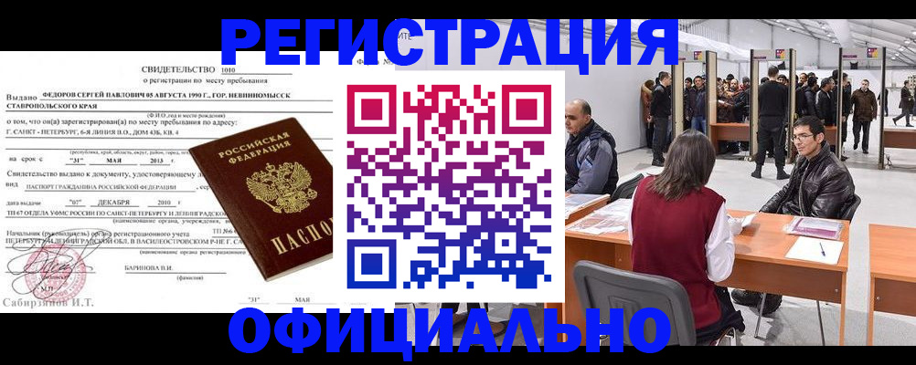 временная регистрация 2025 в Гвардейске