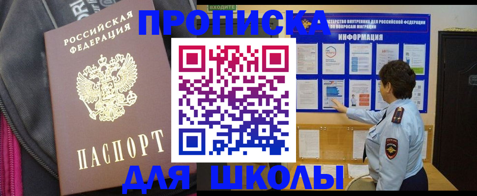 прописка для кредита в Гвардейске