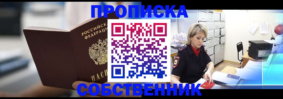 прописка в Гвардейске