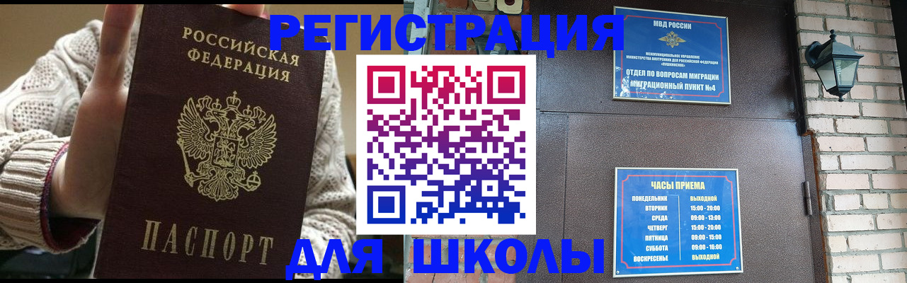 прописка для школы в Гвардейске